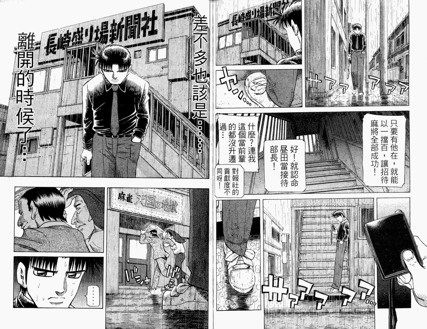 胜负师传说 第31卷 第66页