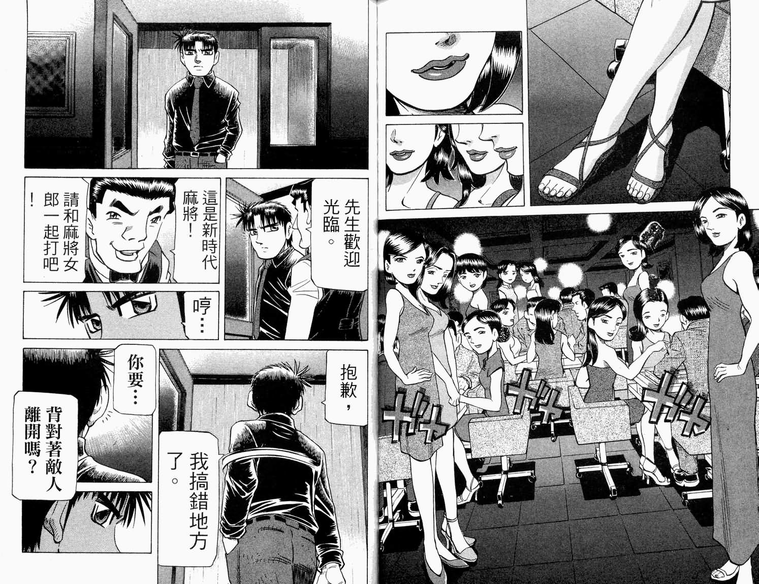 胜负师传说 第31卷 第67页