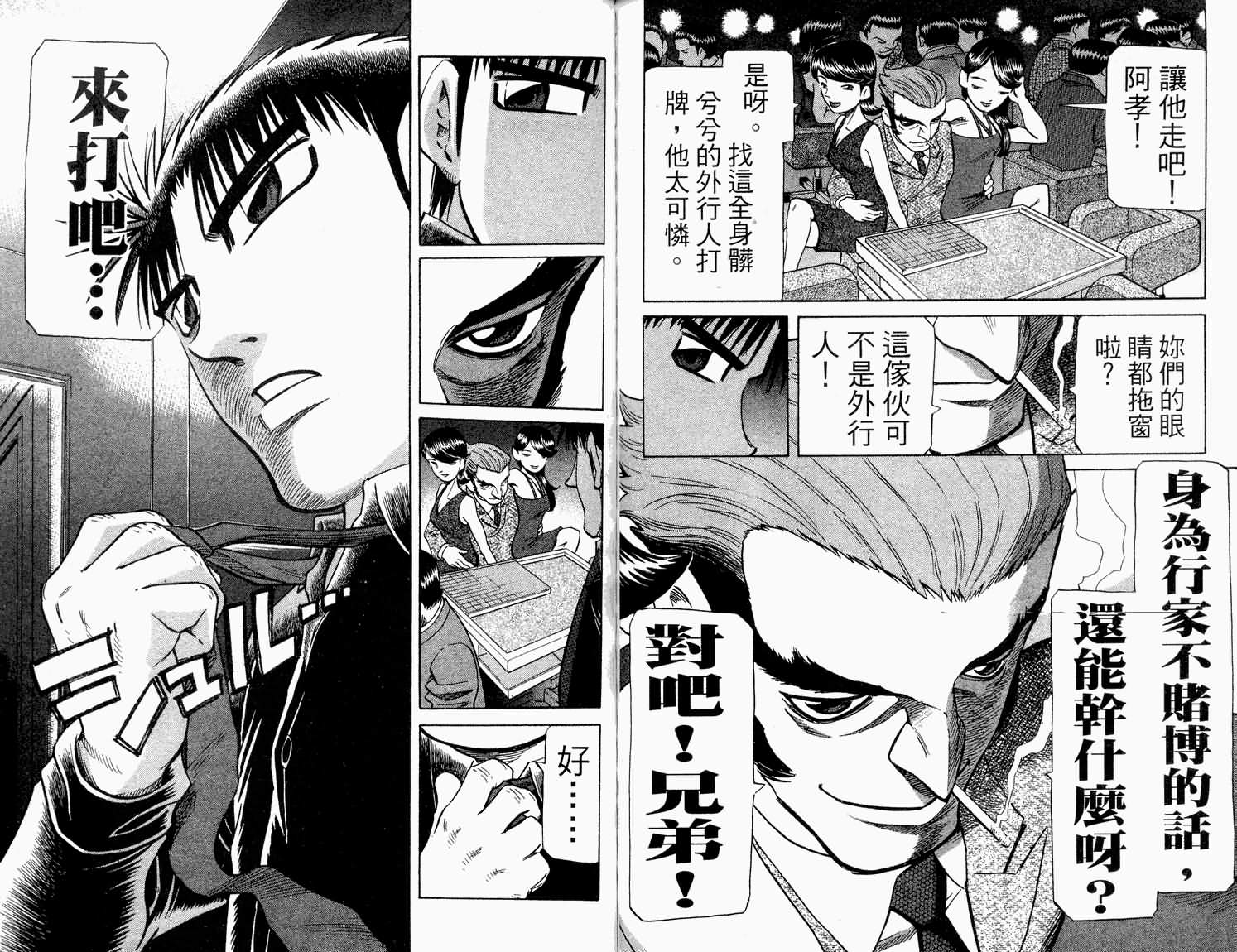 胜负师传说 第31卷 第68页