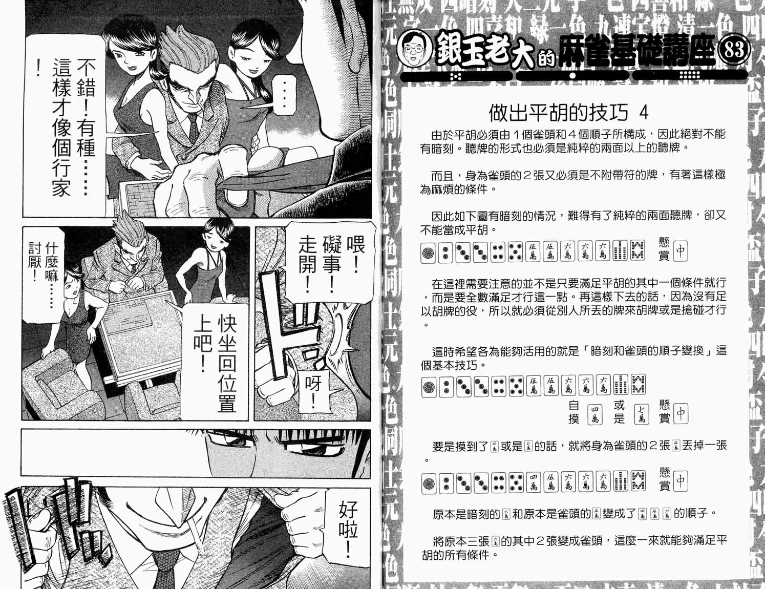 胜负师传说 第31卷 第69页