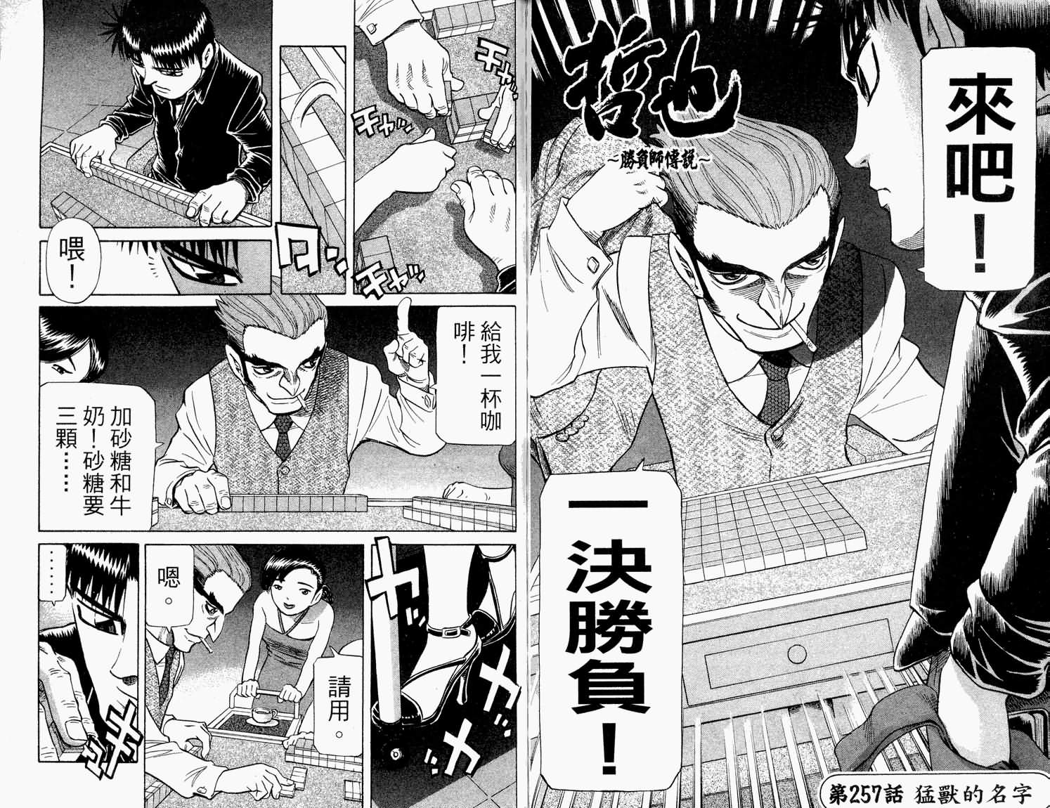 胜负师传说 第31卷 第70页