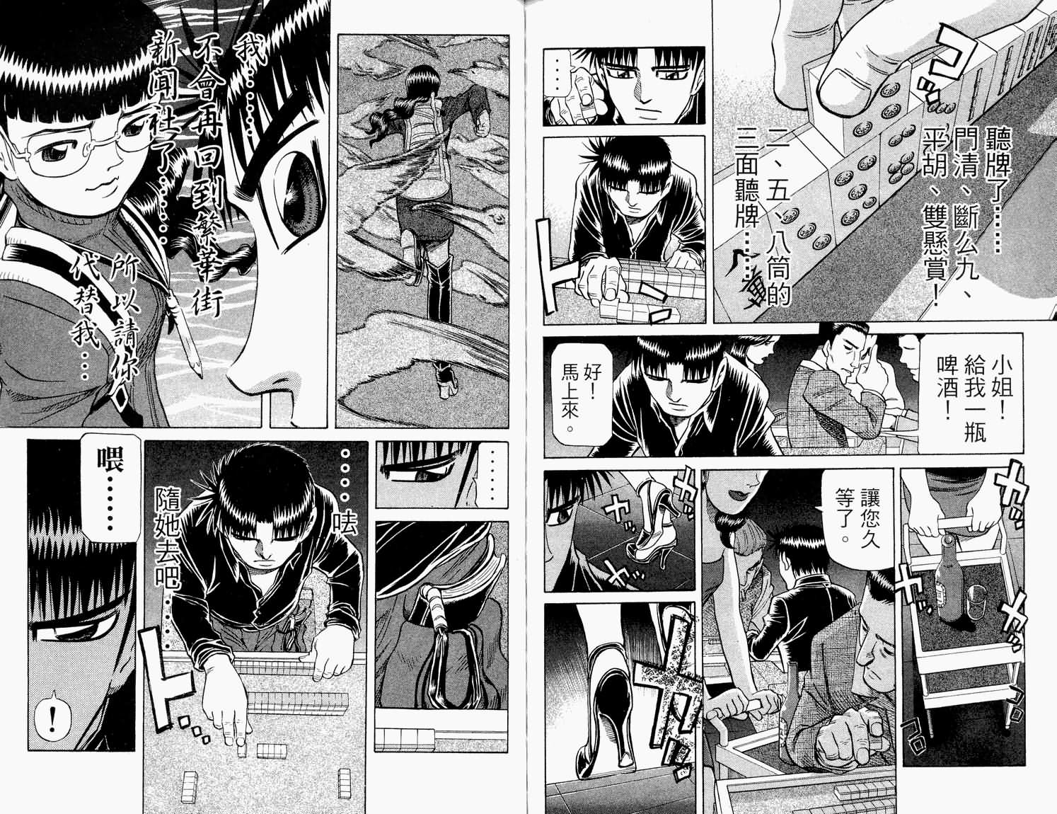 胜负师传说 第31卷 第71页