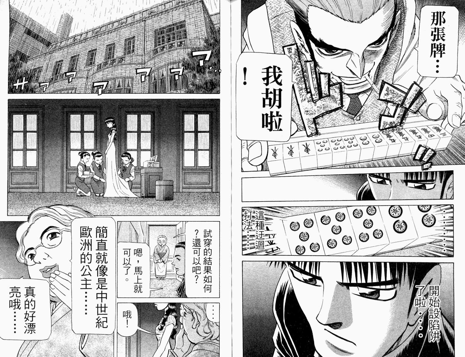 胜负师传说 第31卷 第72页