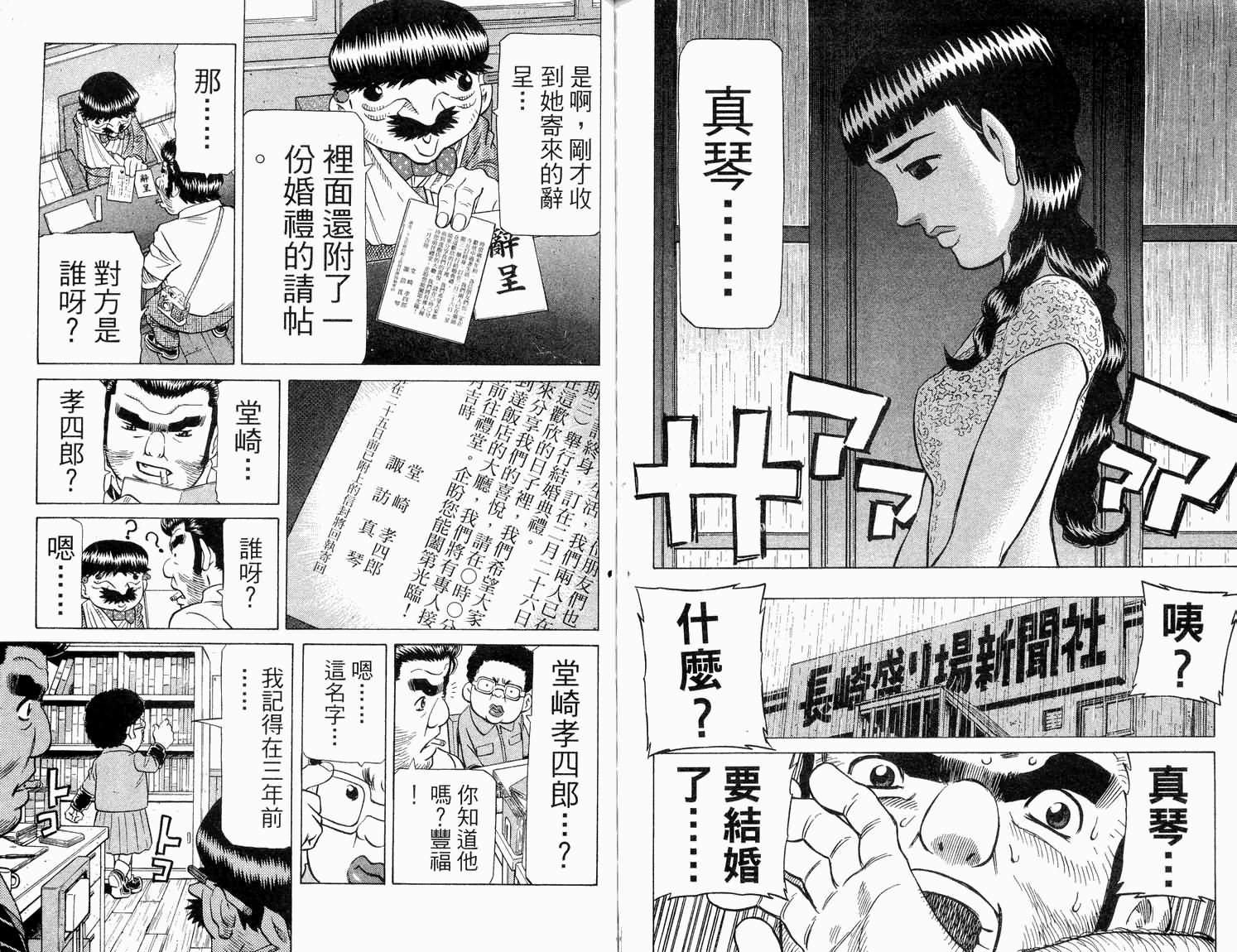 胜负师传说 第31卷 第73页