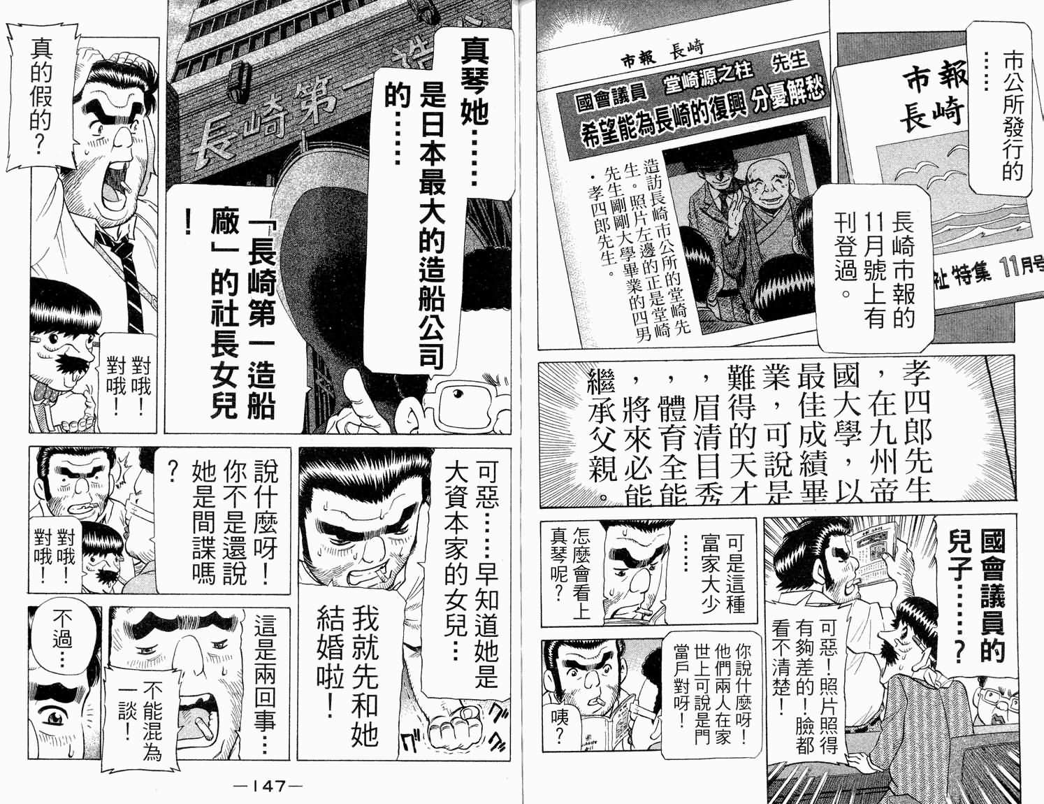 胜负师传说 第31卷 第74页