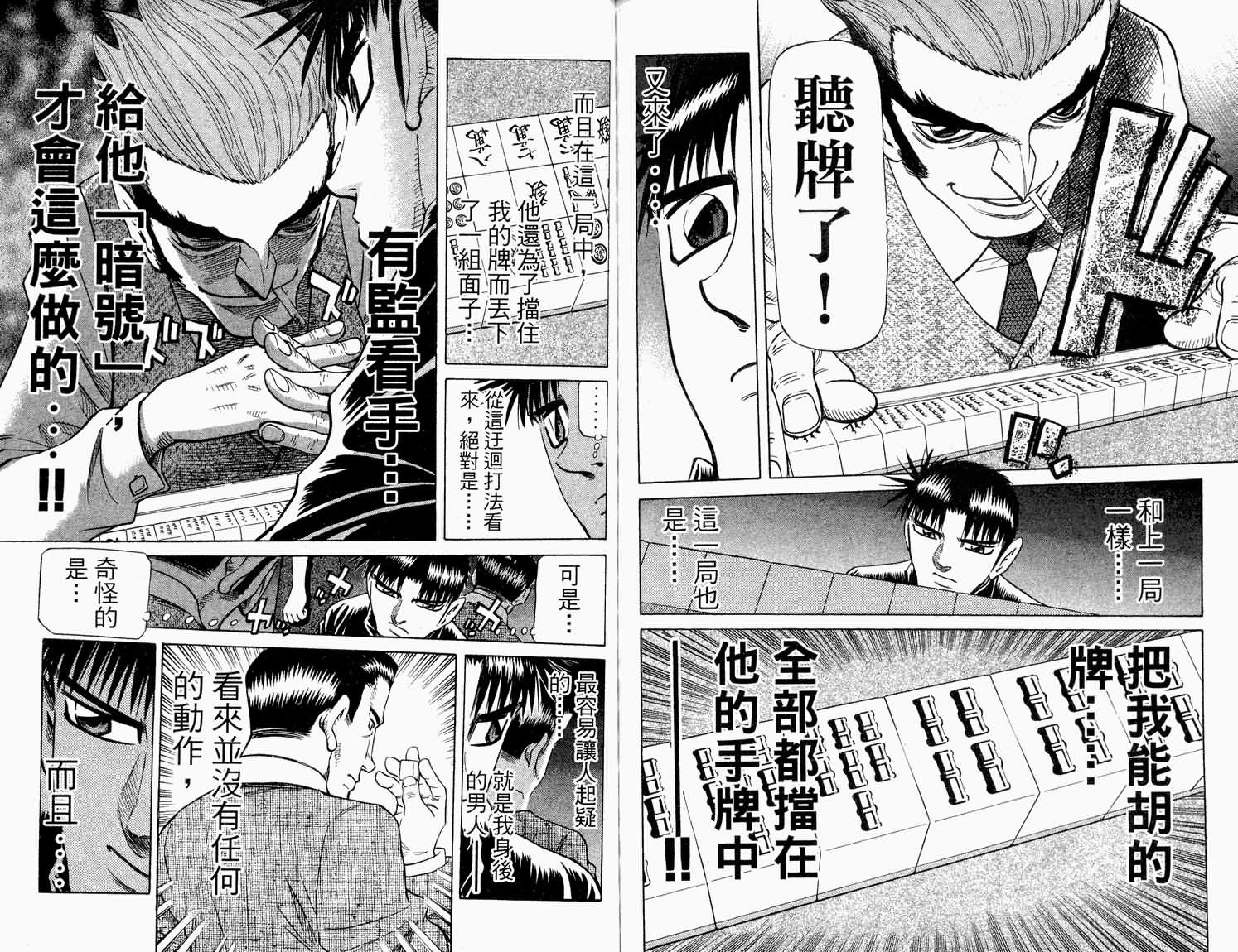 胜负师传说 第31卷 第76页