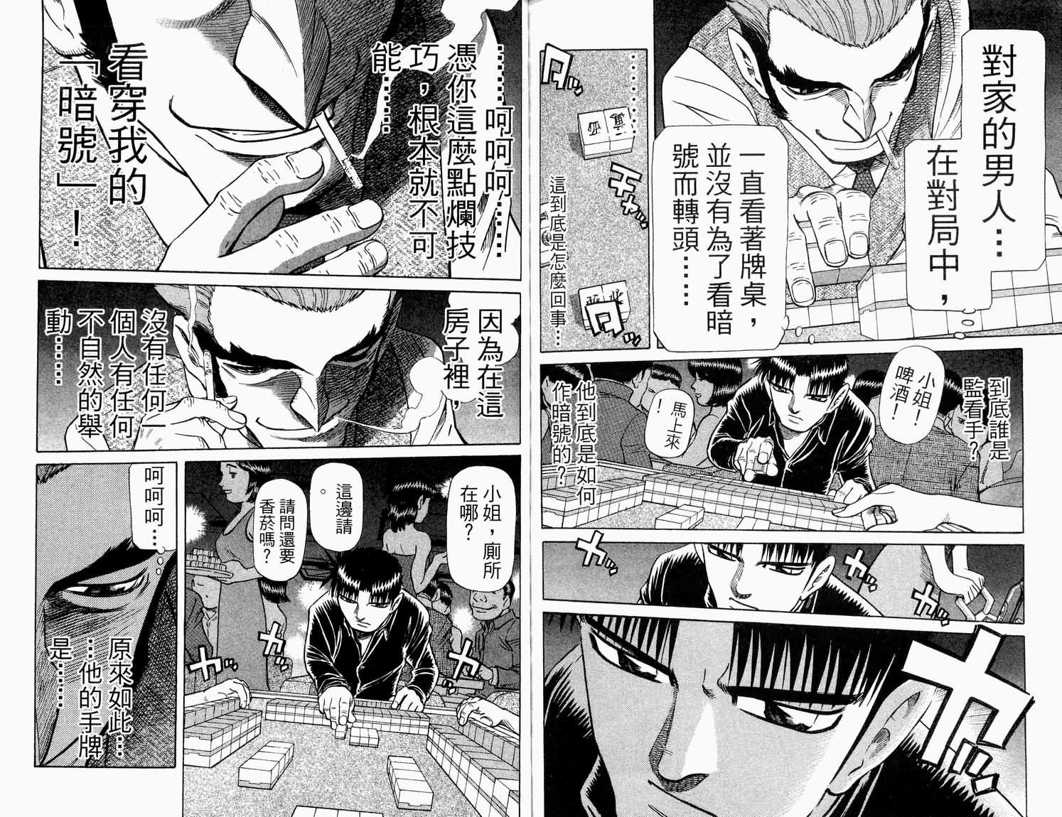 胜负师传说 第31卷 第77页