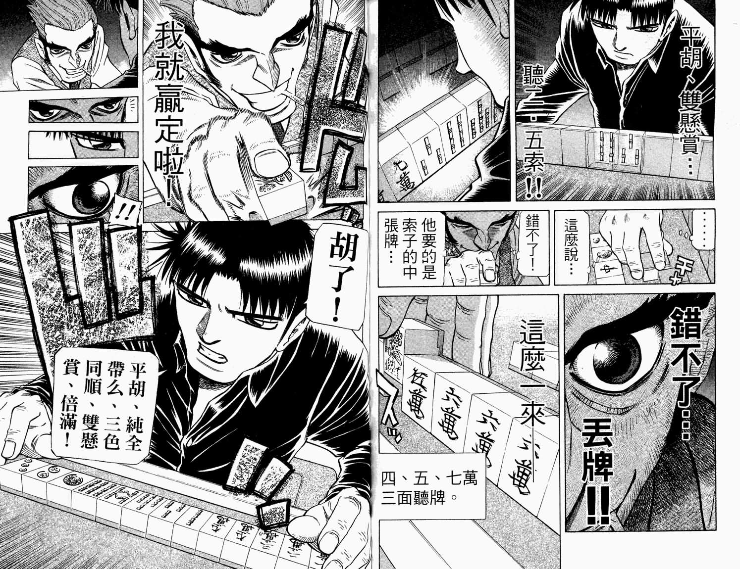 胜负师传说 第31卷 第78页