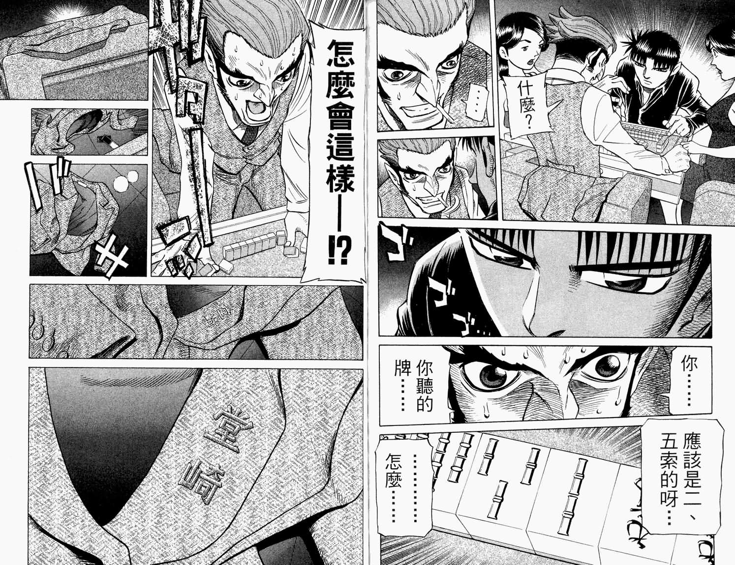 胜负师传说 第31卷 第79页