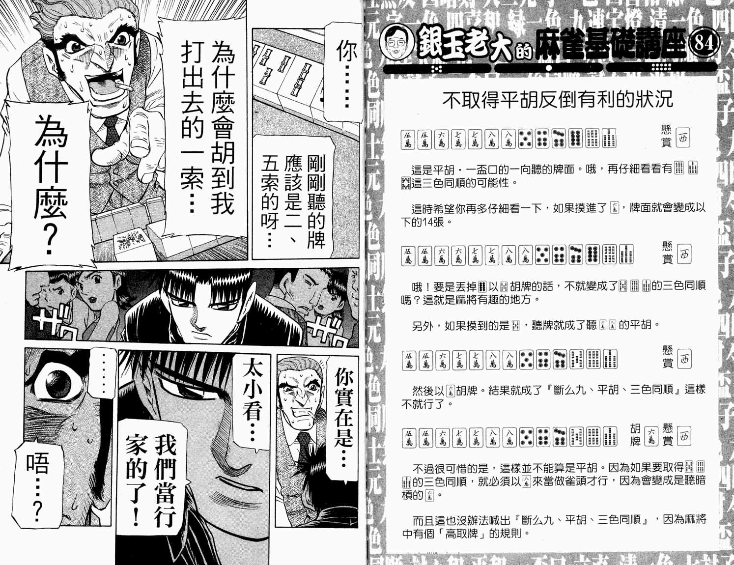 胜负师传说 第31卷 第80页