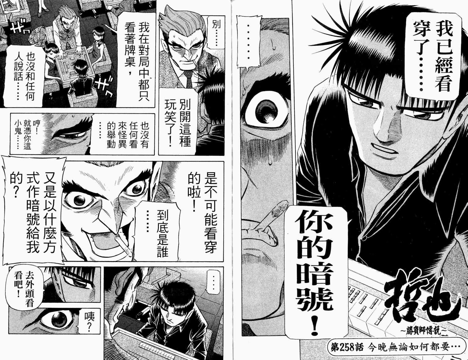 胜负师传说 第31卷 第81页