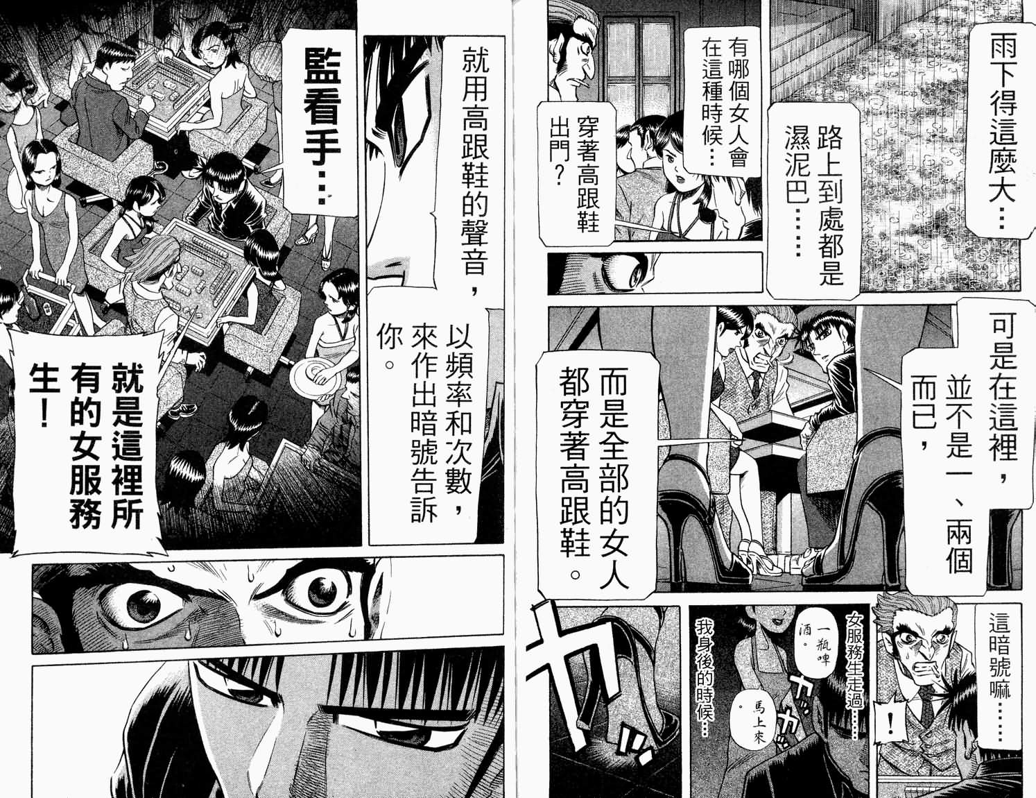 胜负师传说 第31卷 第82页