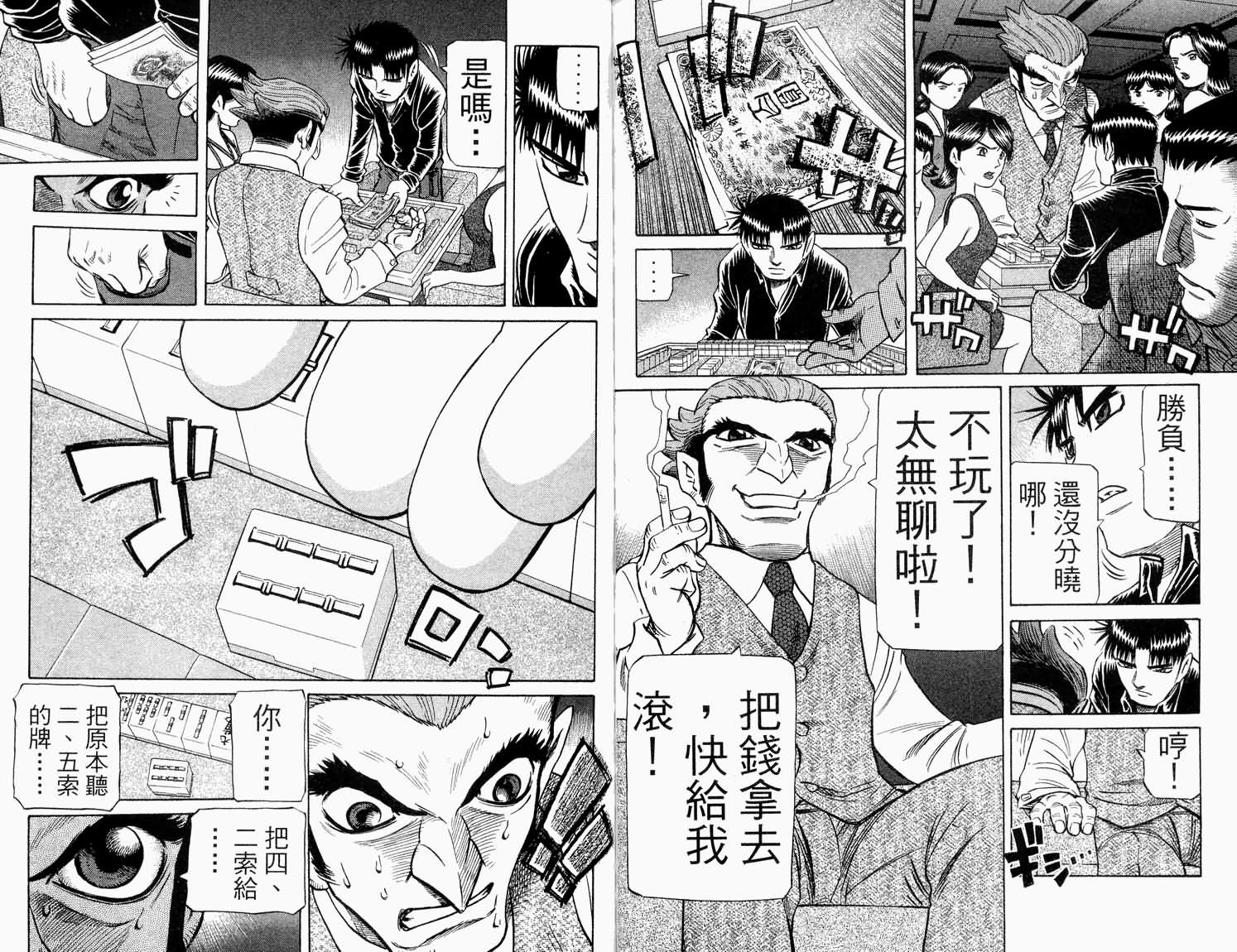 胜负师传说 第31卷 第83页