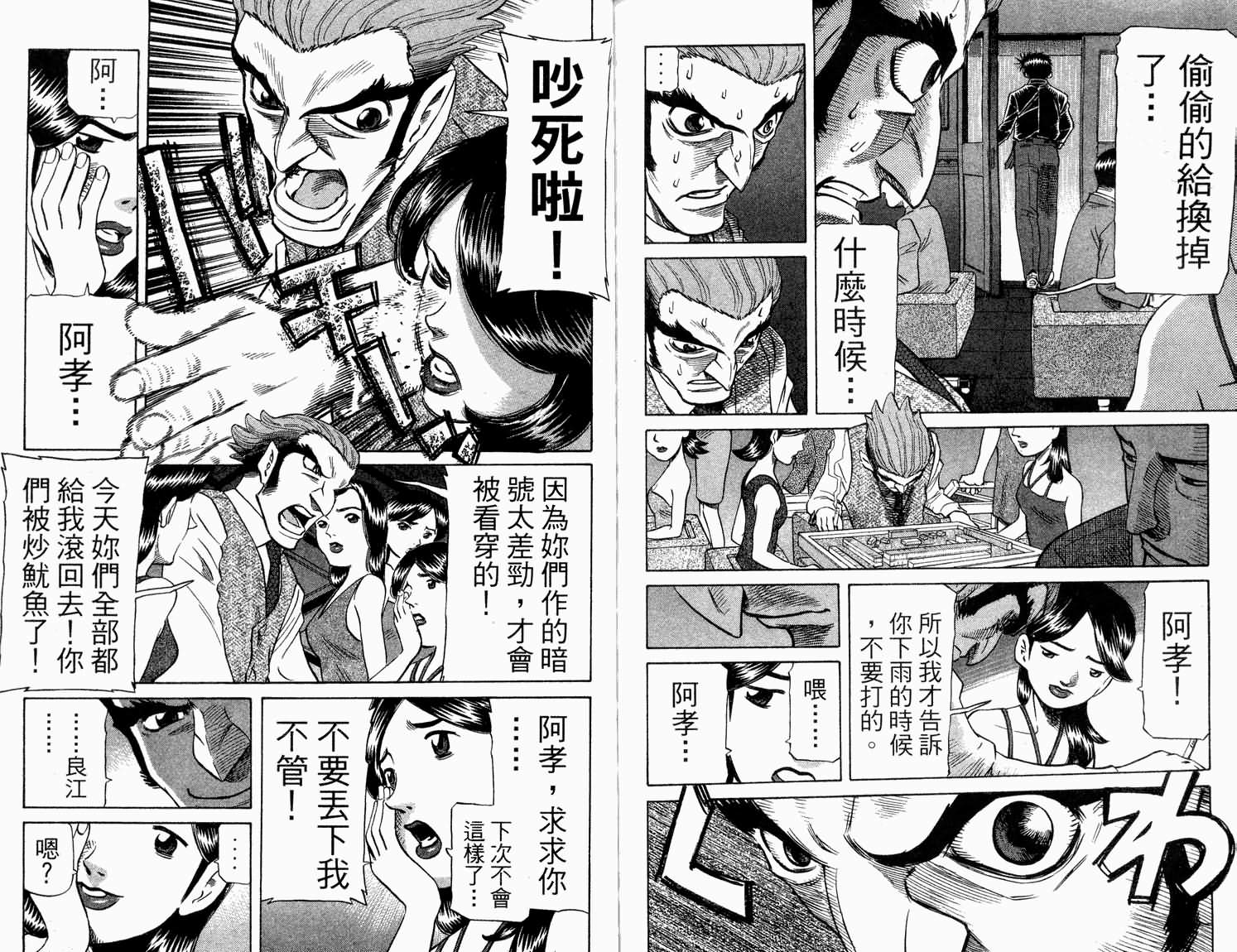 胜负师传说 第31卷 第84页