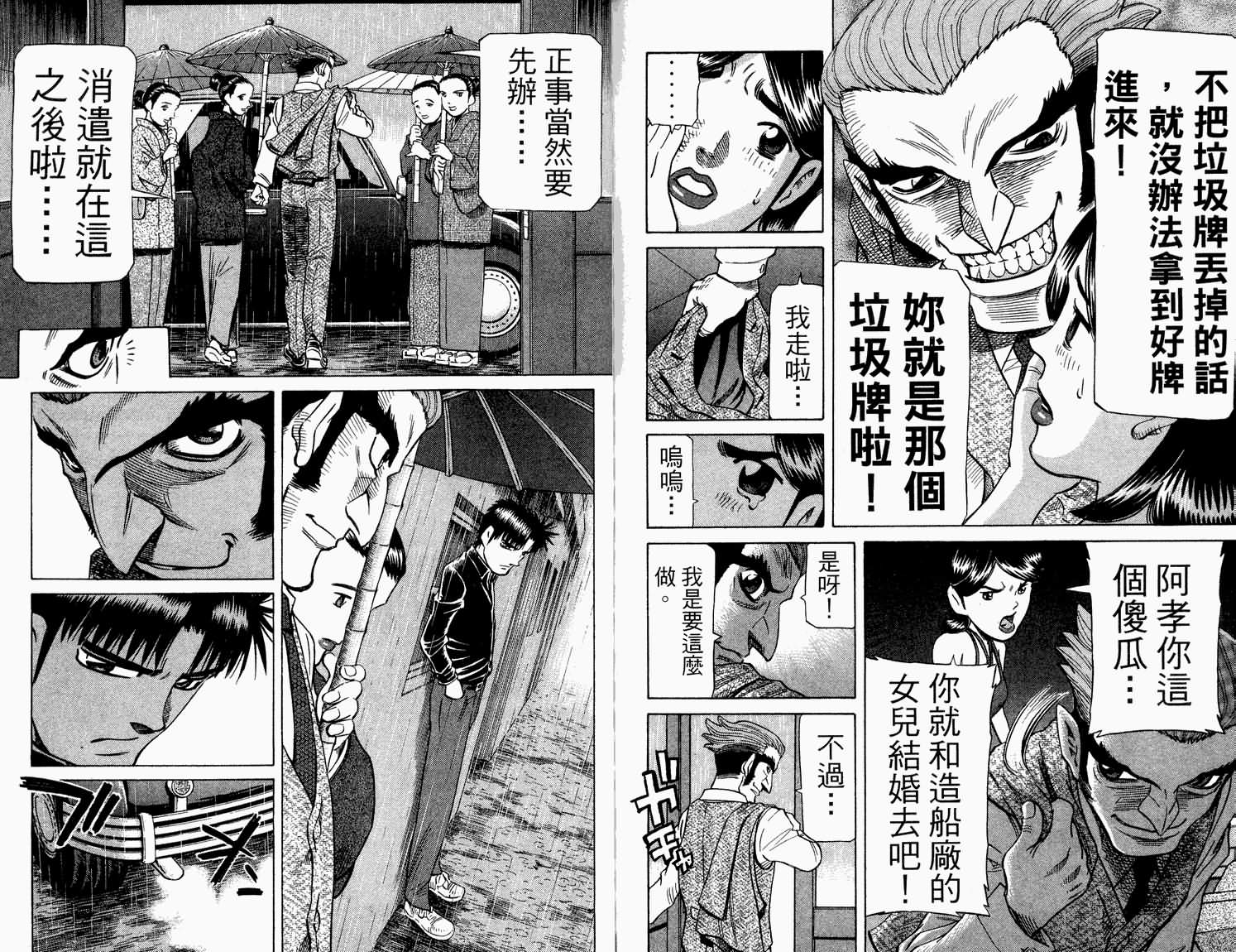 胜负师传说 第31卷 第85页