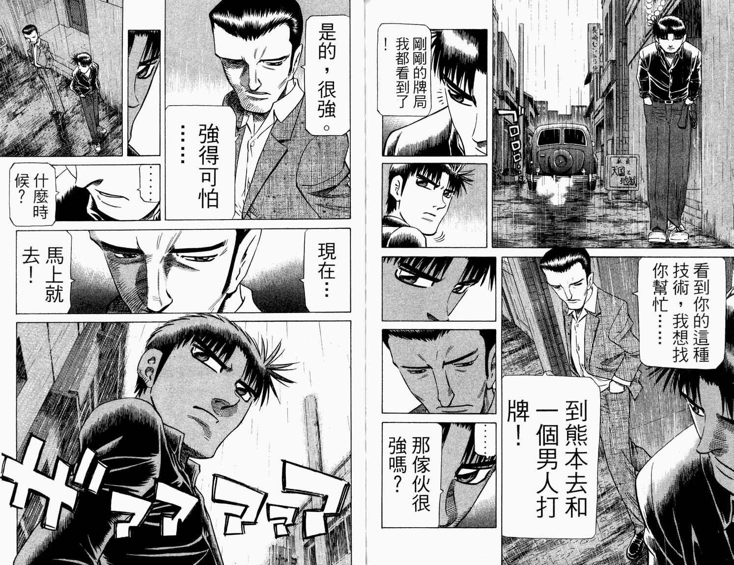 胜负师传说 第31卷 第86页