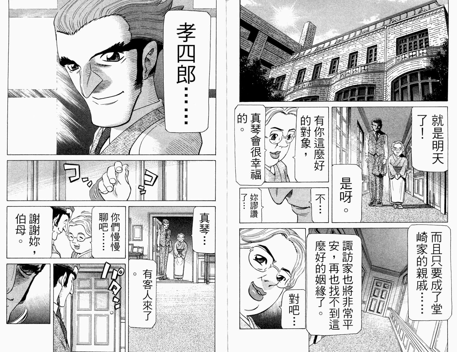 胜负师传说 第31卷 第87页