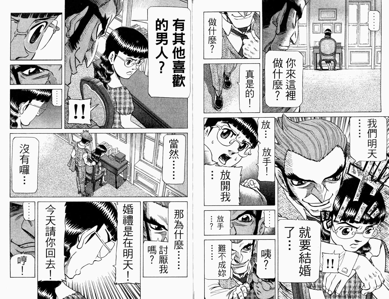 胜负师传说 第31卷 第88页