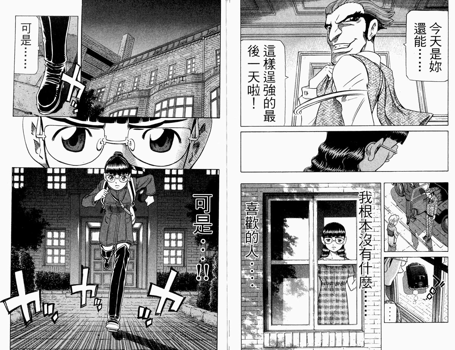 胜负师传说 第31卷 第89页