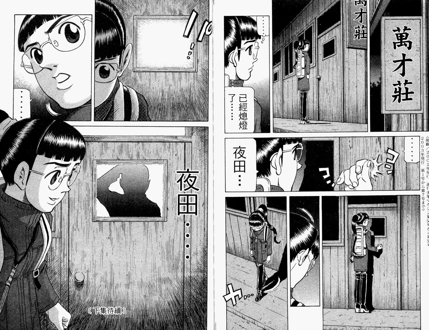 胜负师传说 第31卷 第90页