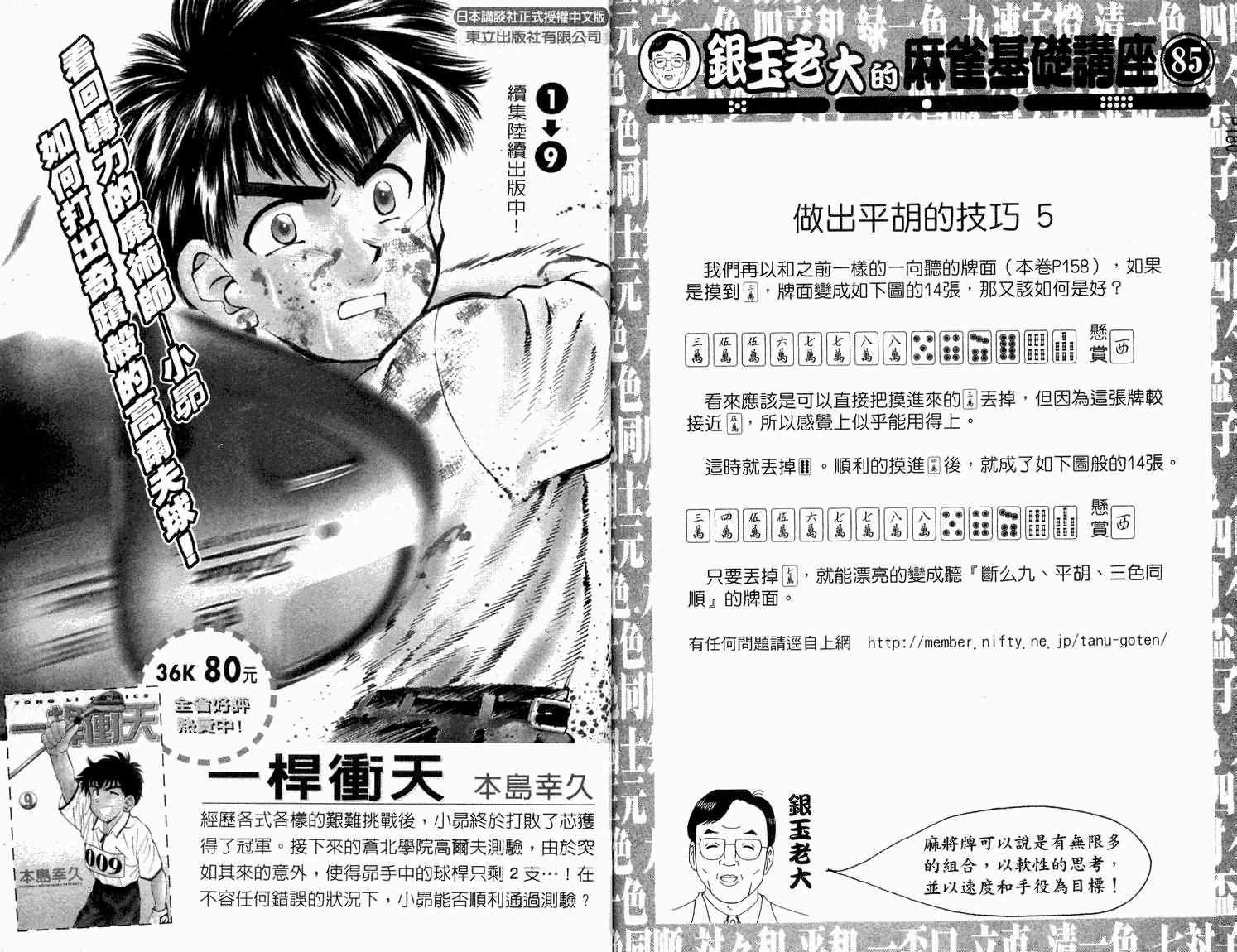 胜负师传说 第31卷 第91页