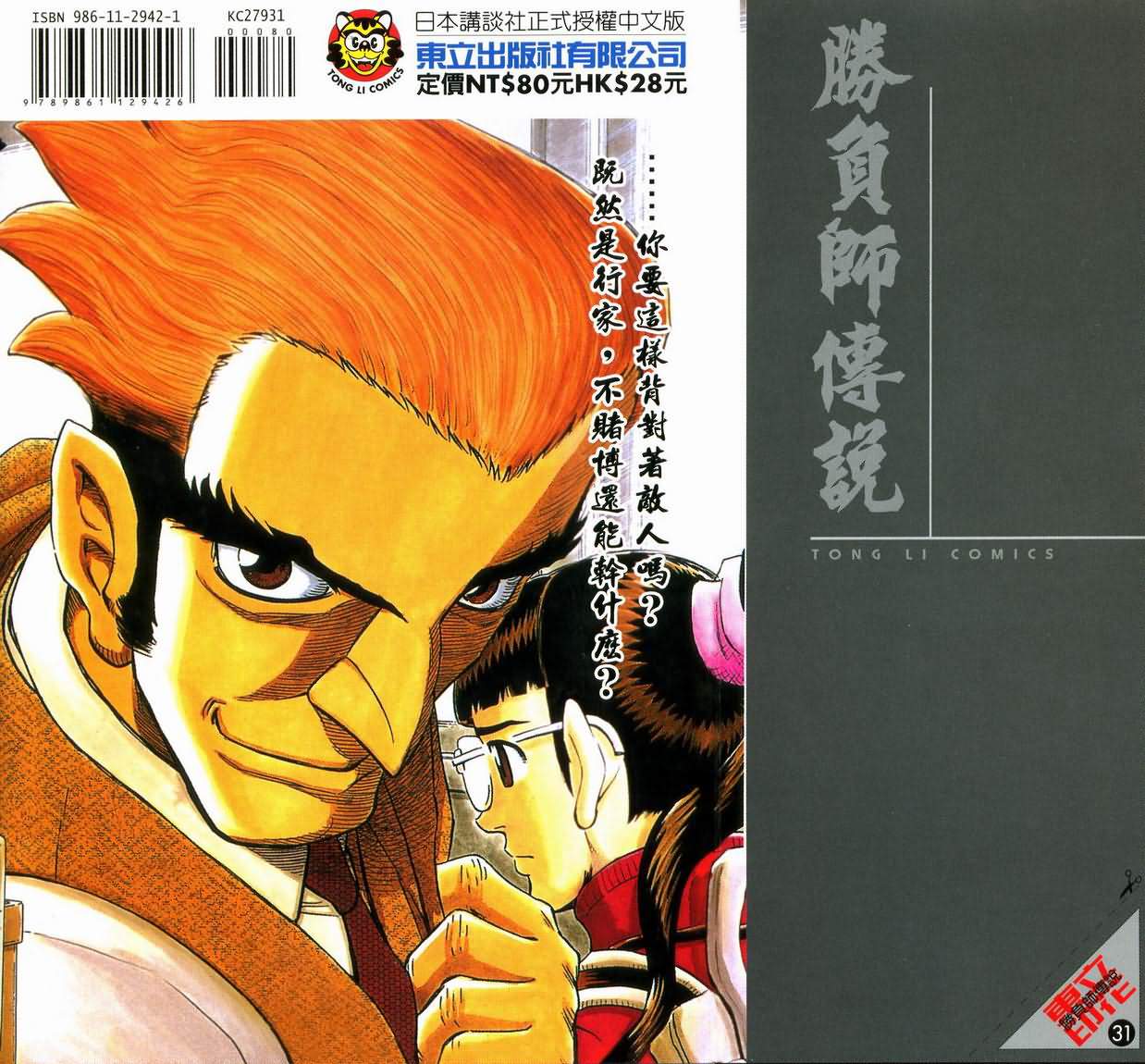 胜负师传说 第31卷 第92页