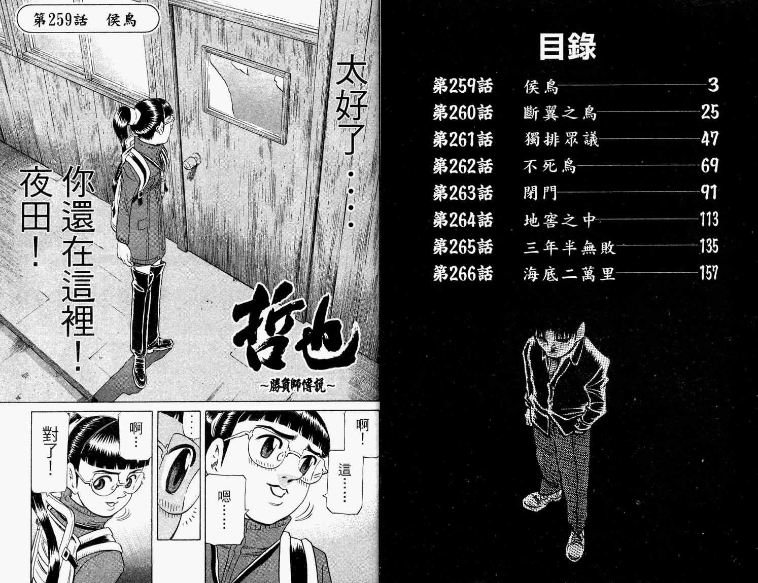 胜负师传说 第32卷 第2页