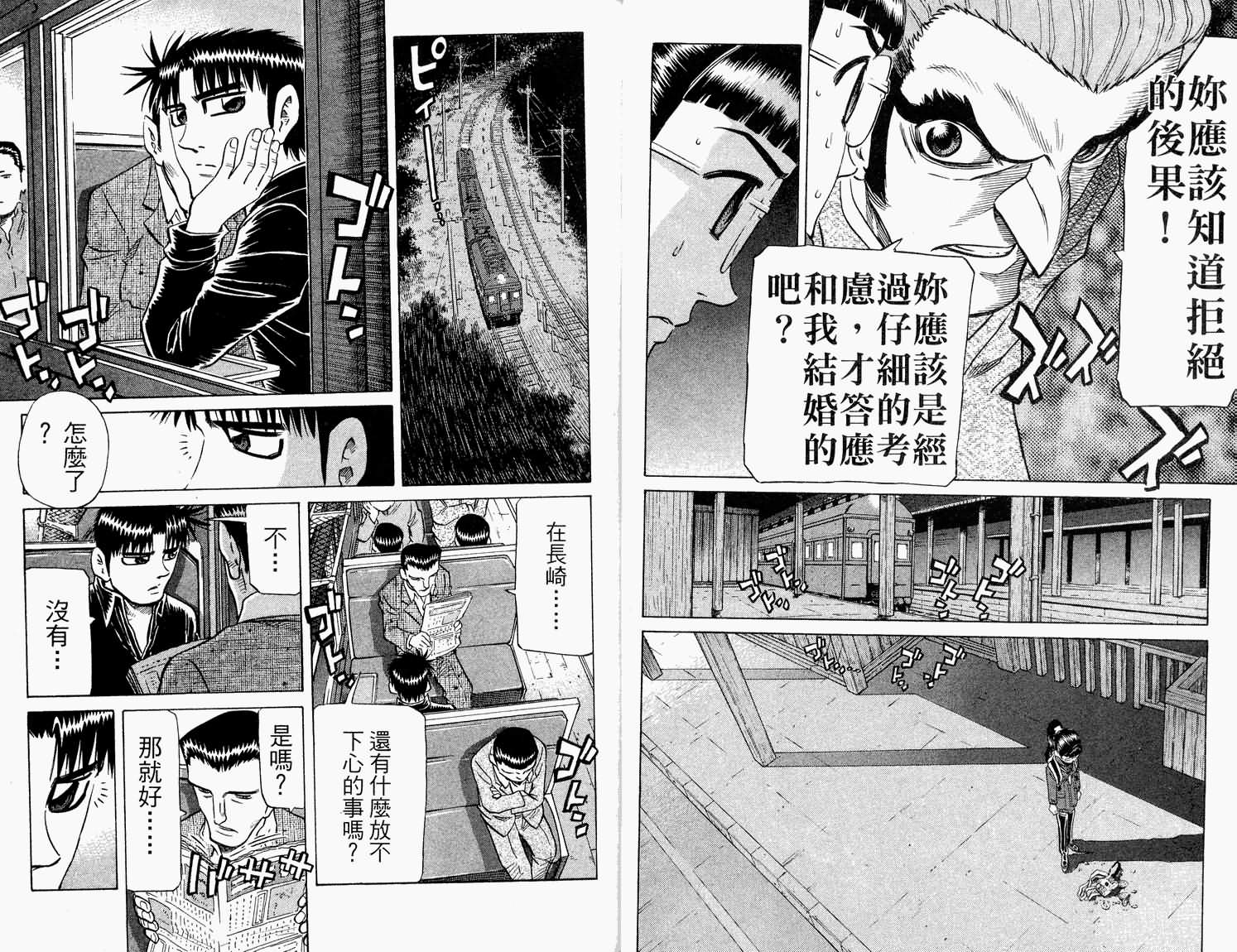 胜负师传说 第32卷 第9页