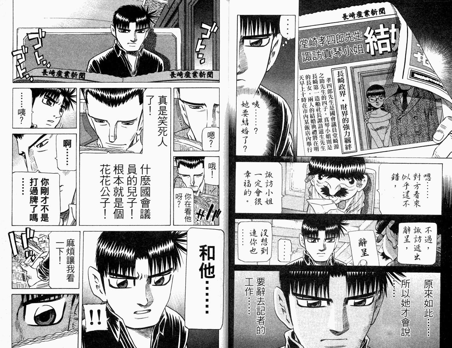 胜负师传说 第32卷 第10页