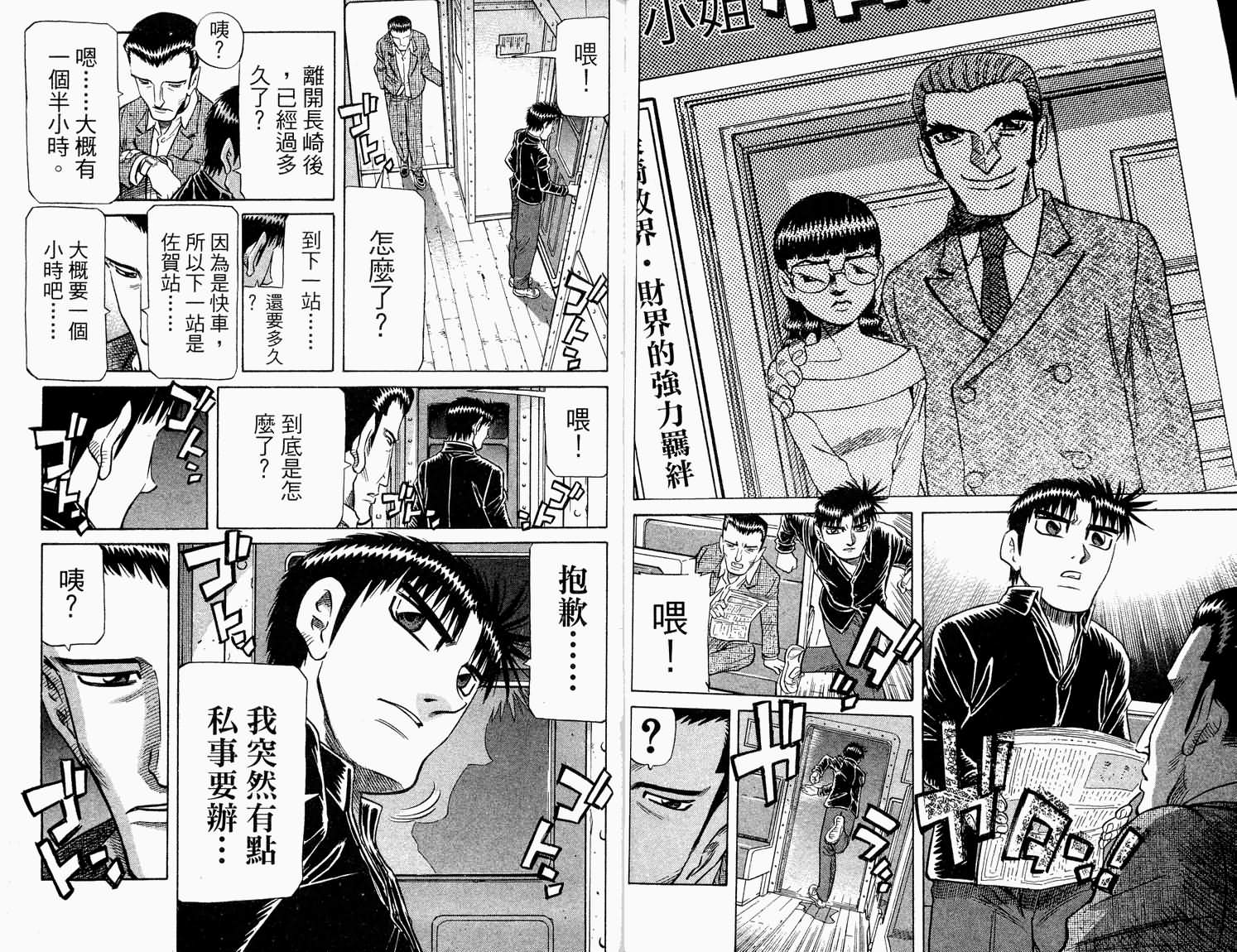 胜负师传说 第32卷 第11页