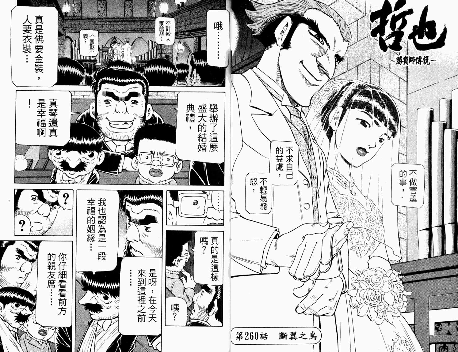 胜负师传说 第32卷 第14页