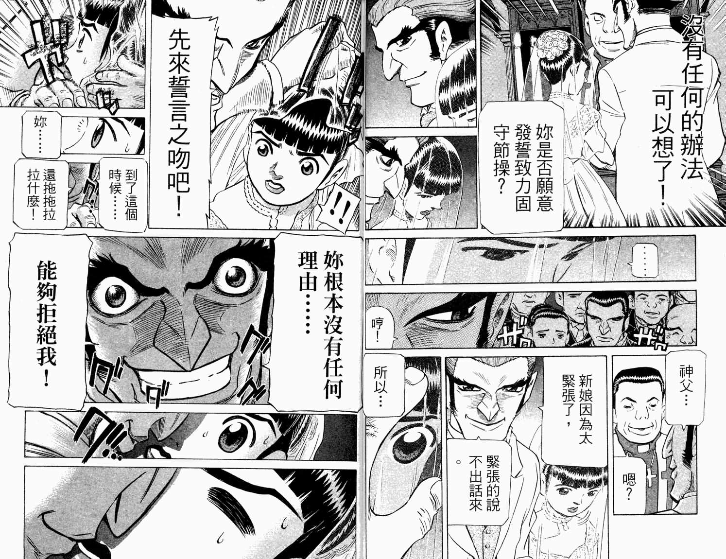 胜负师传说 第32卷 第16页