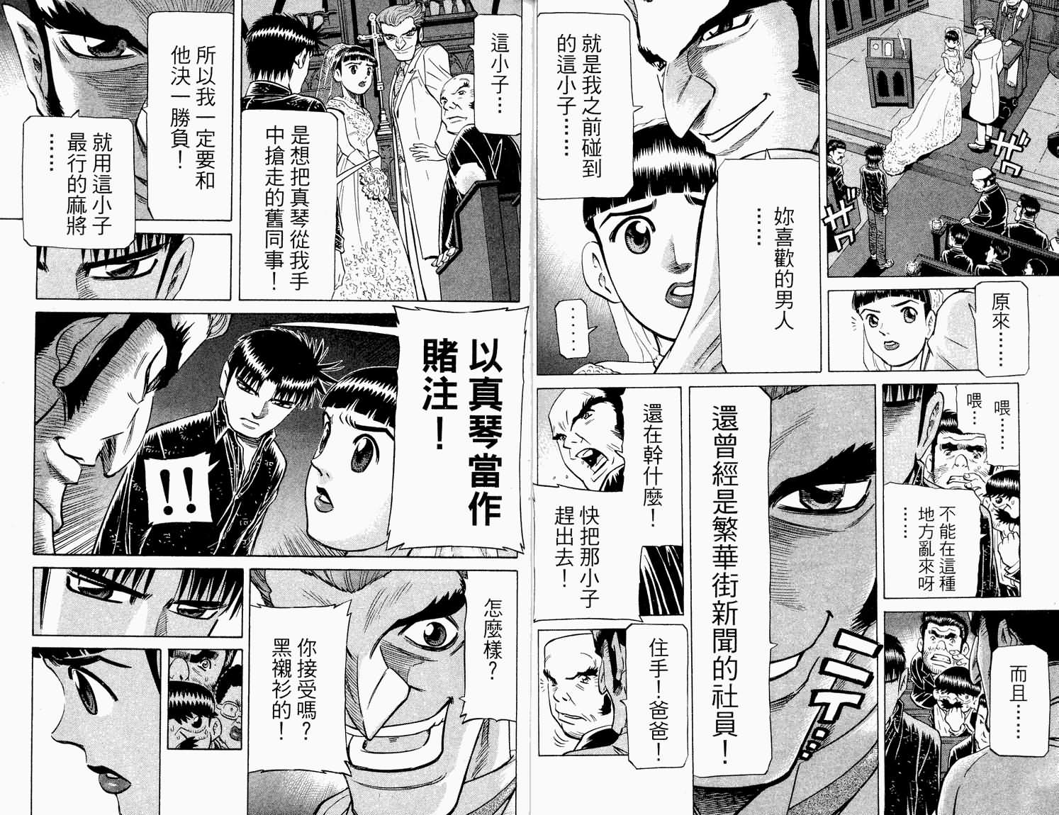 胜负师传说 第32卷 第19页