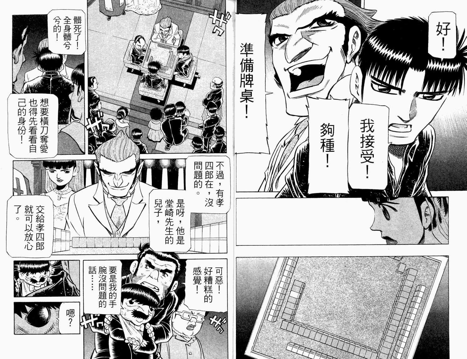 胜负师传说 第32卷 第20页