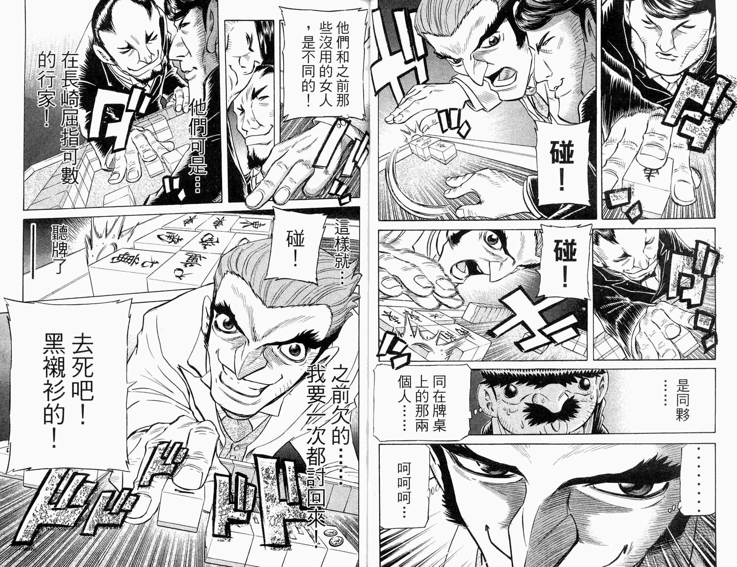 胜负师传说 第32卷 第21页