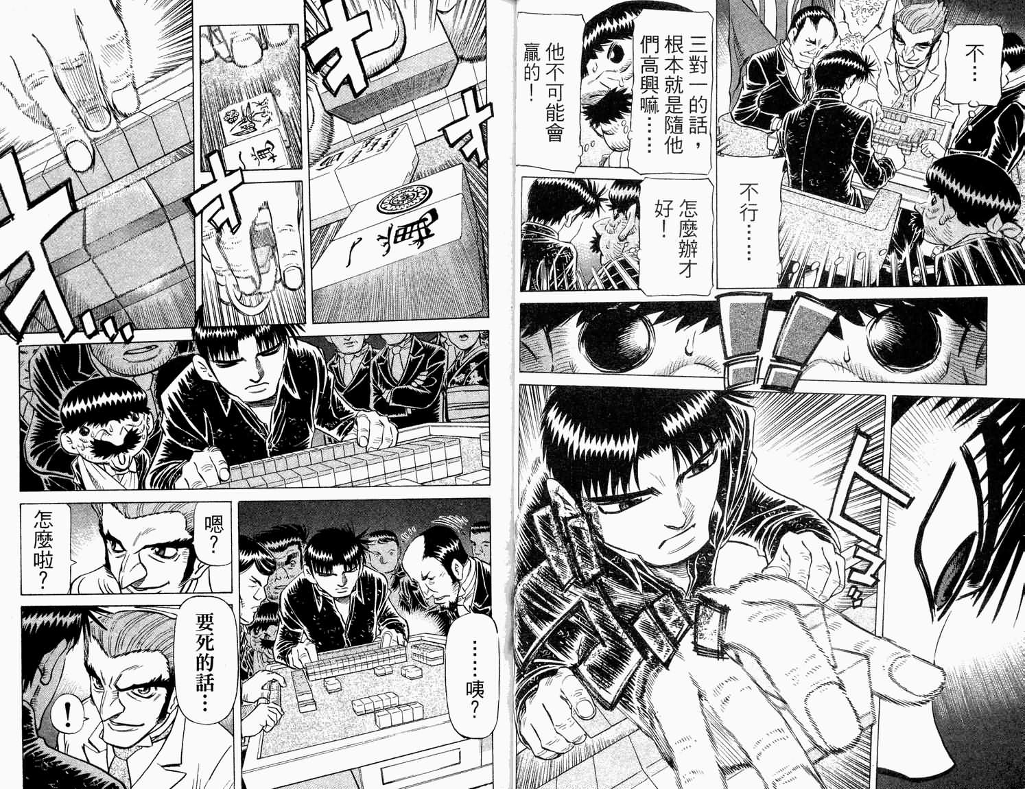 胜负师传说 第32卷 第22页