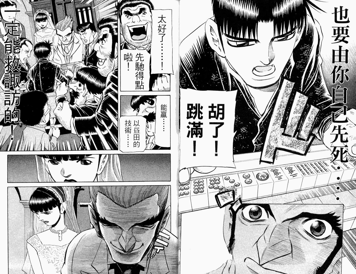 胜负师传说 第32卷 第23页