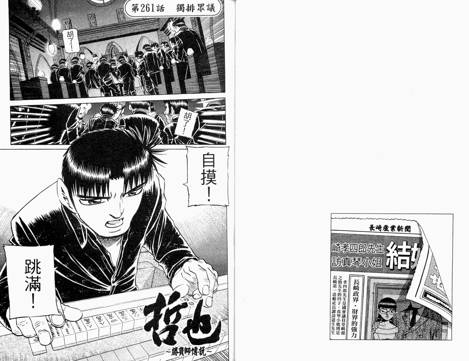 胜负师传说 第32卷 第24页