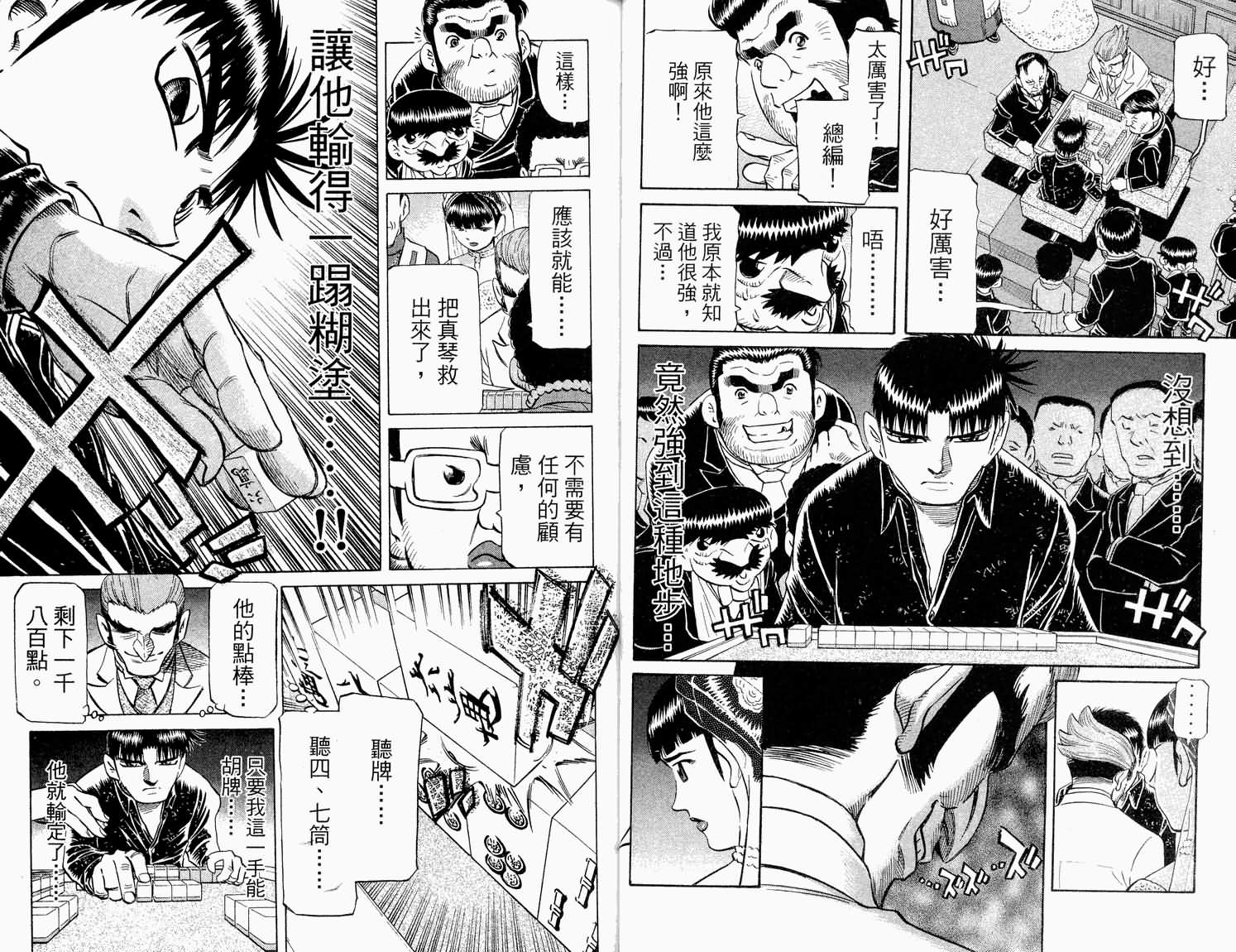 胜负师传说 第32卷 第25页