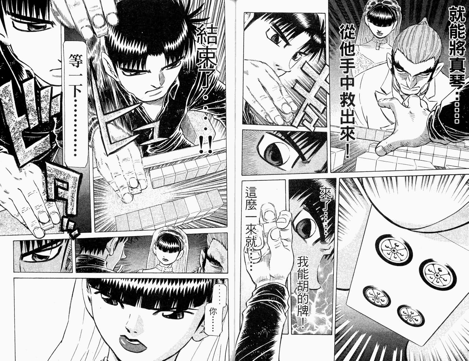 胜负师传说 第32卷 第26页