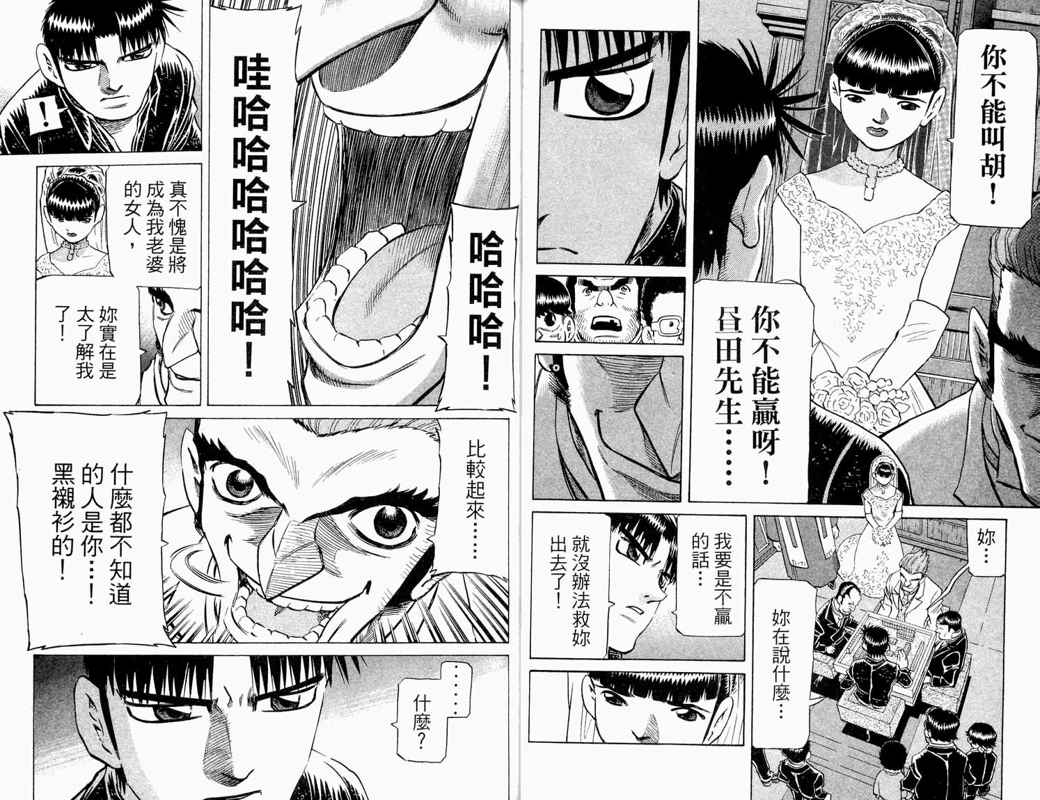 胜负师传说 第32卷 第27页