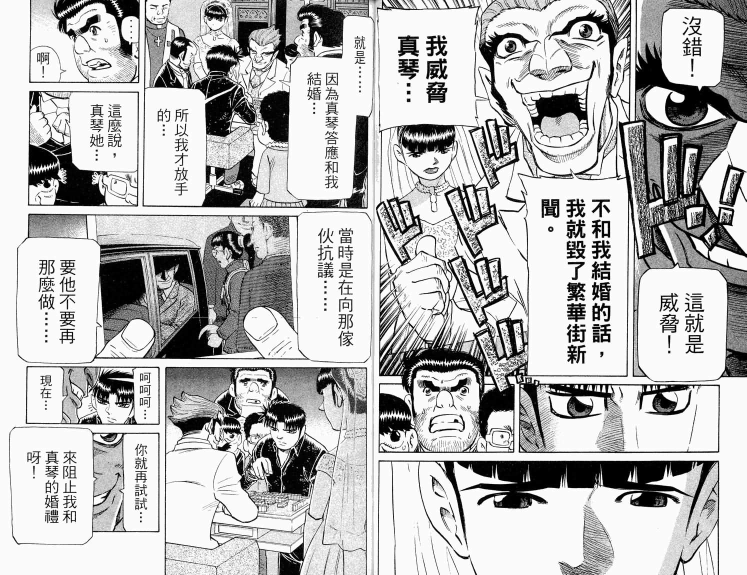 胜负师传说 第32卷 第29页