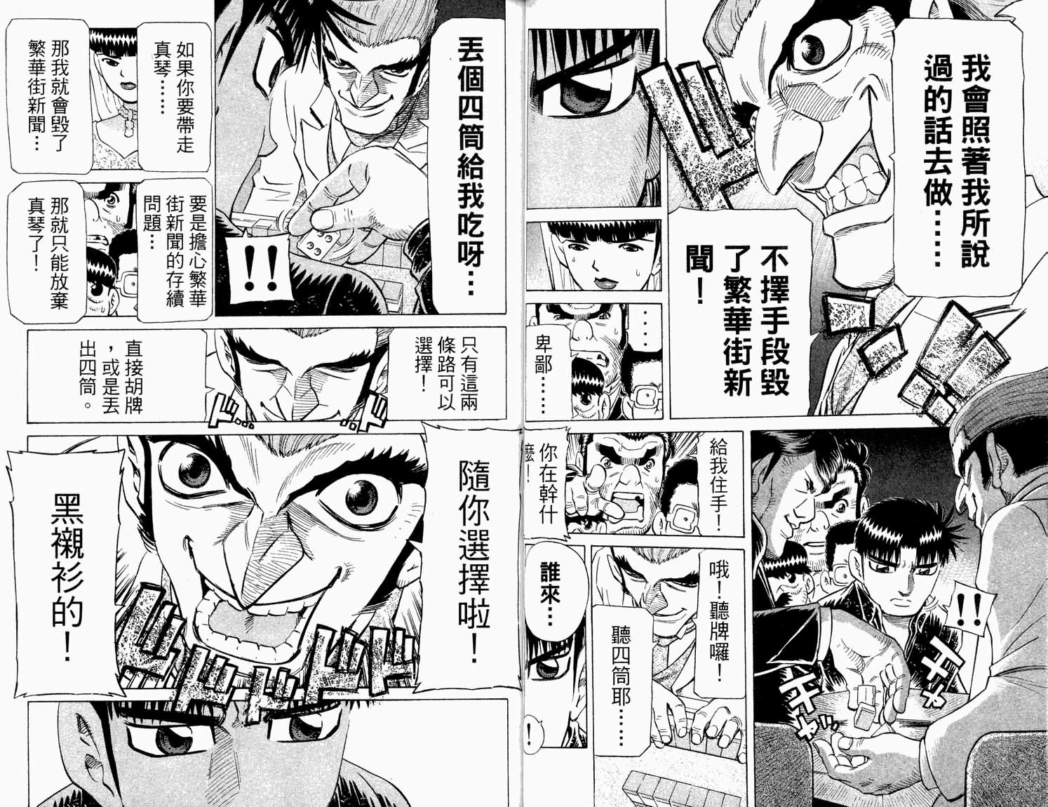 胜负师传说 第32卷 第30页