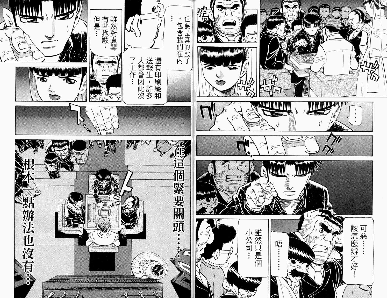 胜负师传说 第32卷 第31页