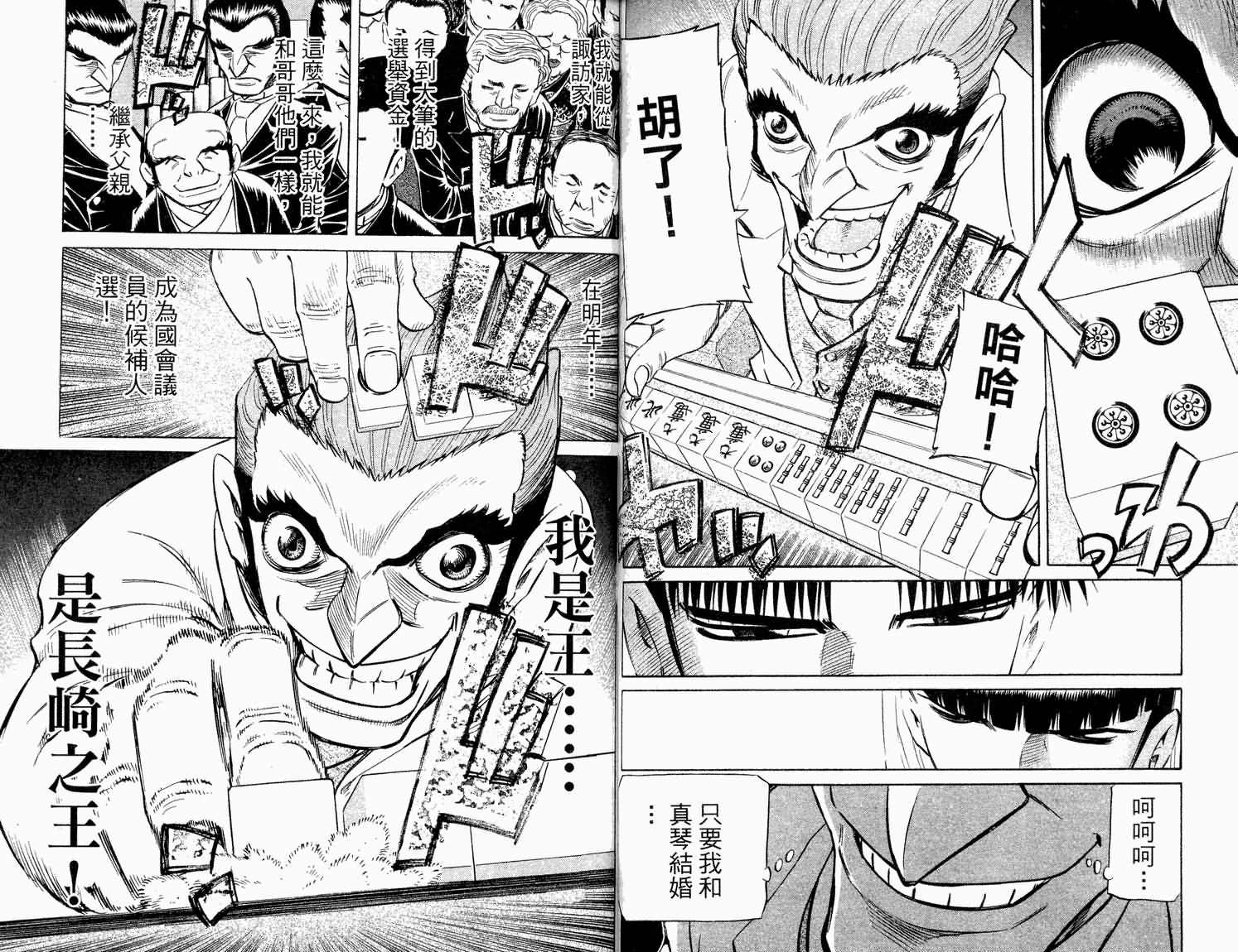 胜负师传说 第32卷 第32页