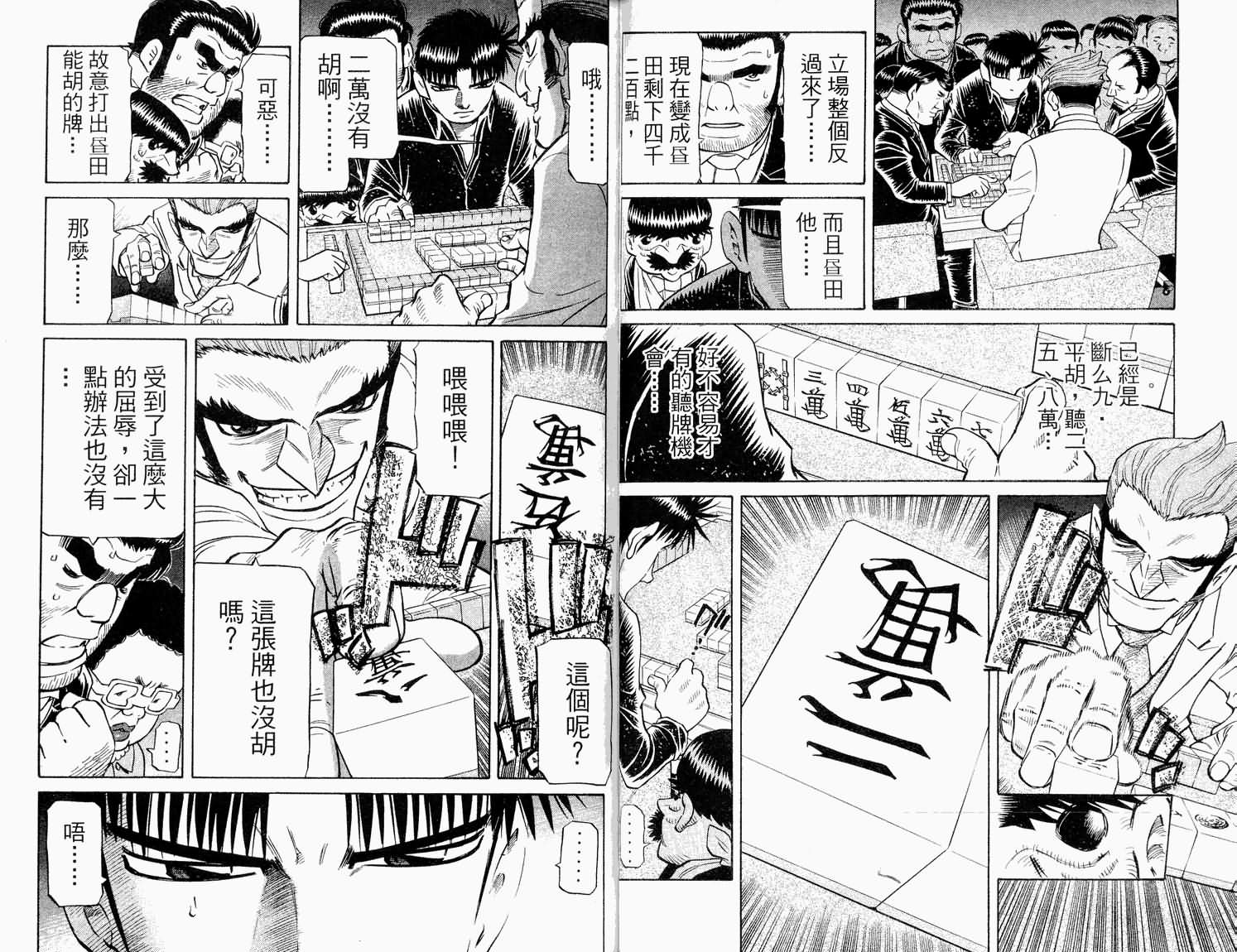 胜负师传说 第32卷 第33页