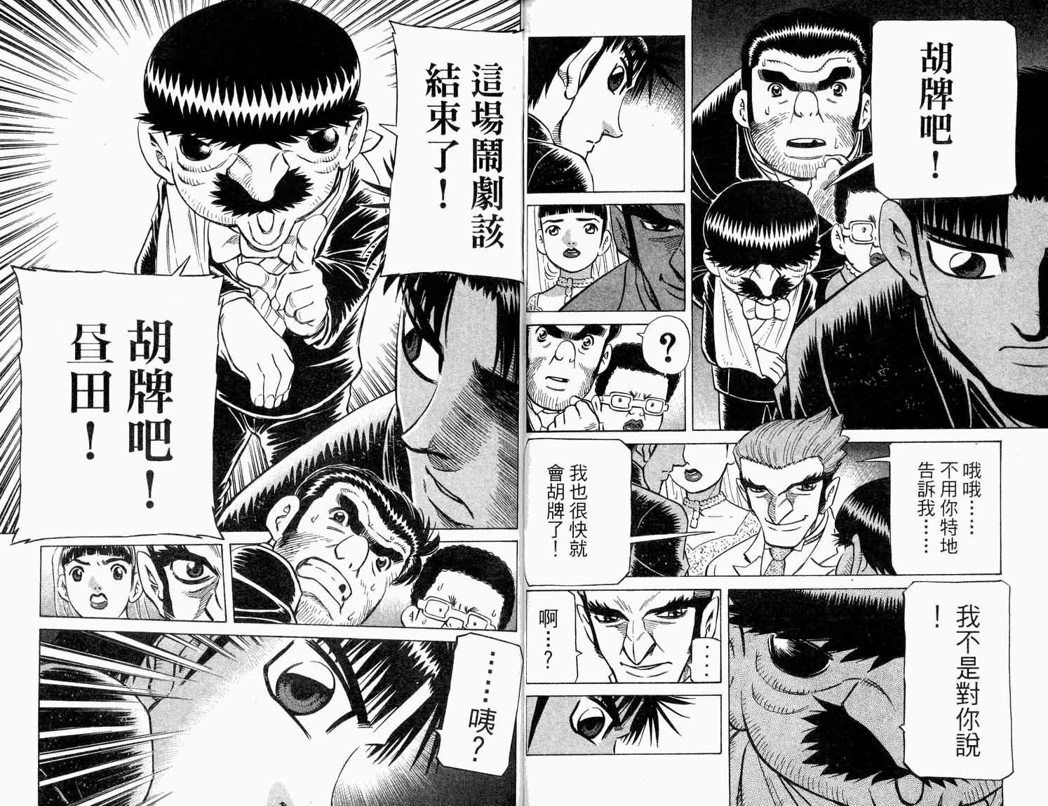 胜负师传说 第32卷 第34页