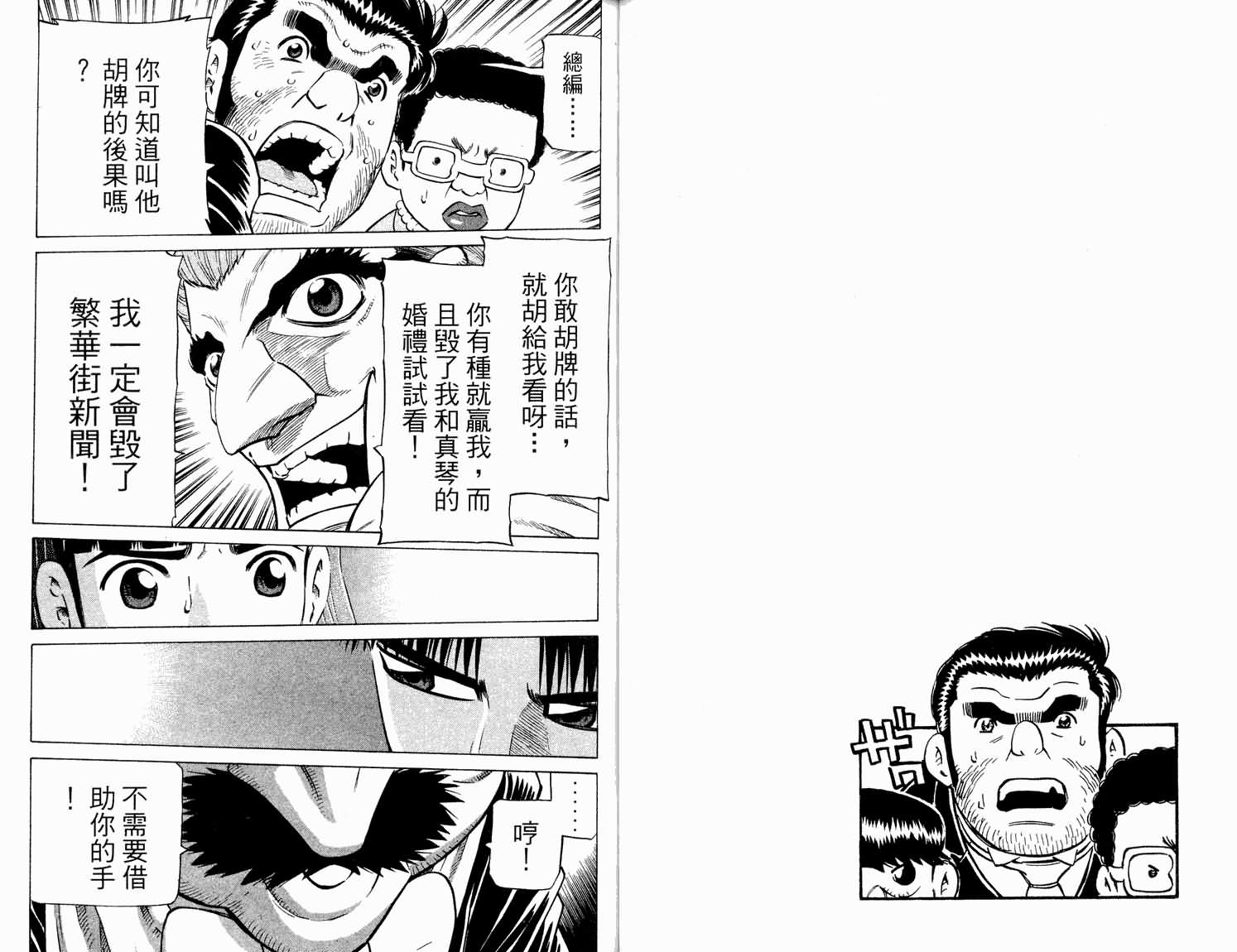 胜负师传说 第32卷 第35页