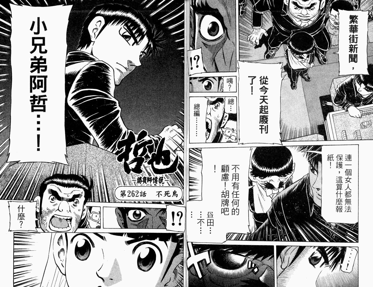 胜负师传说 第32卷 第36页