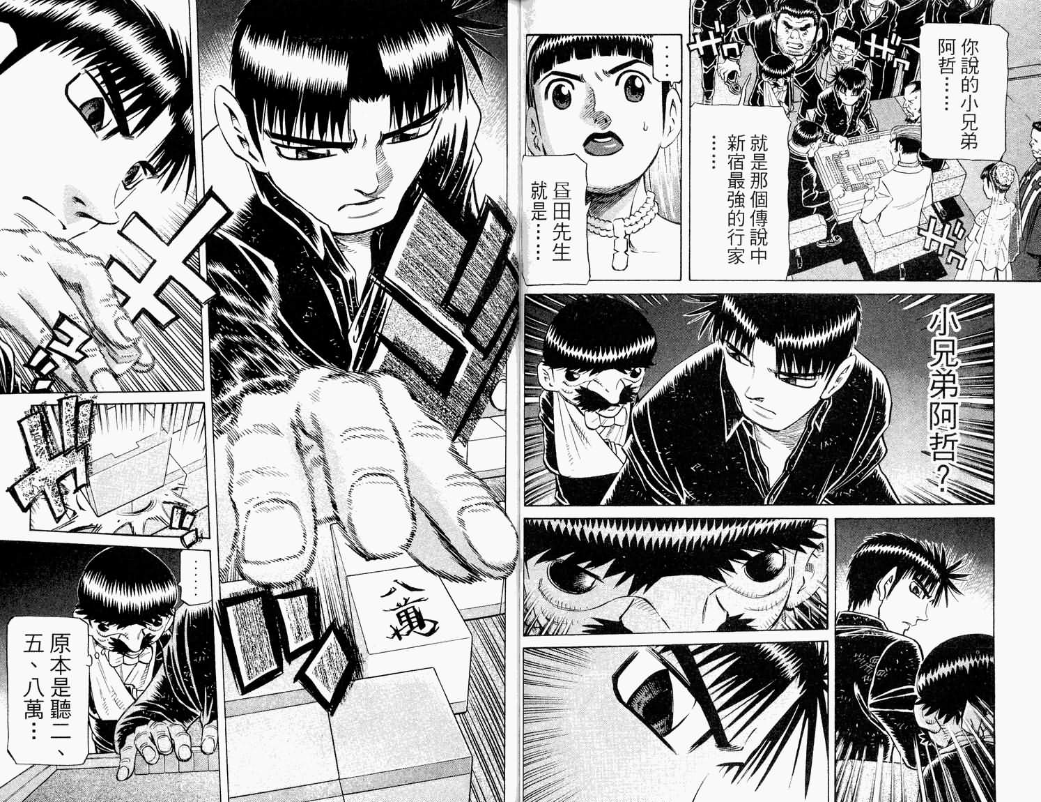 胜负师传说 第32卷 第37页